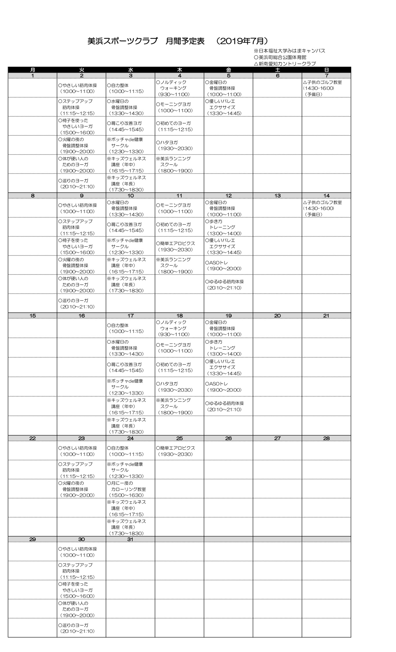 月間予定表 7月 みはまスポーツクラブ 愛知県知多郡美浜町
